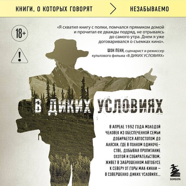 Дополнительное изображение книги «В диких условиях»