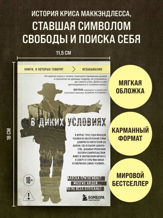 Дополнительное изображение книги «В диких условиях»