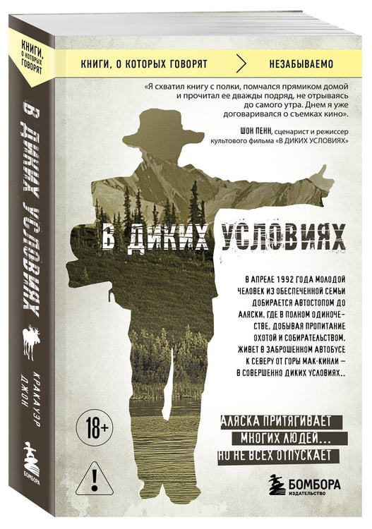 Дополнительное изображение книги «В диких условиях»