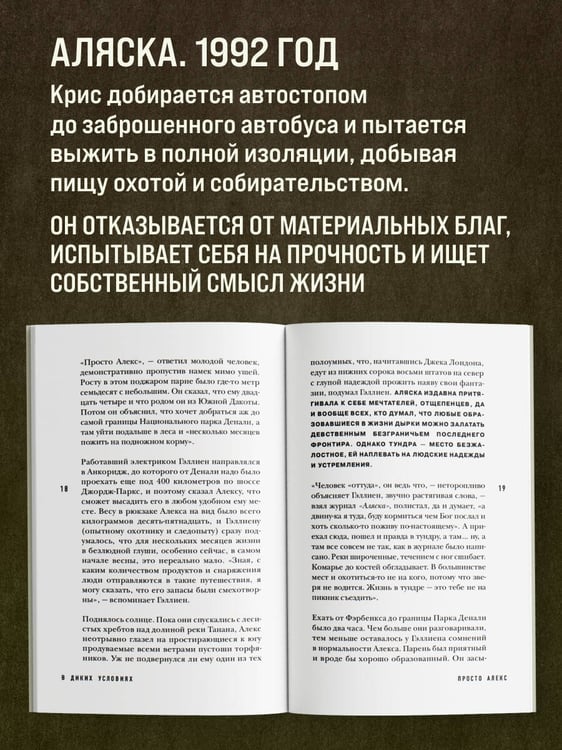 Дополнительное изображение книги «В диких условиях»
