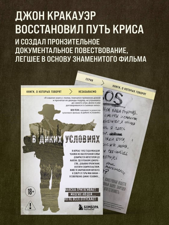 Дополнительное изображение книги «В диких условиях»