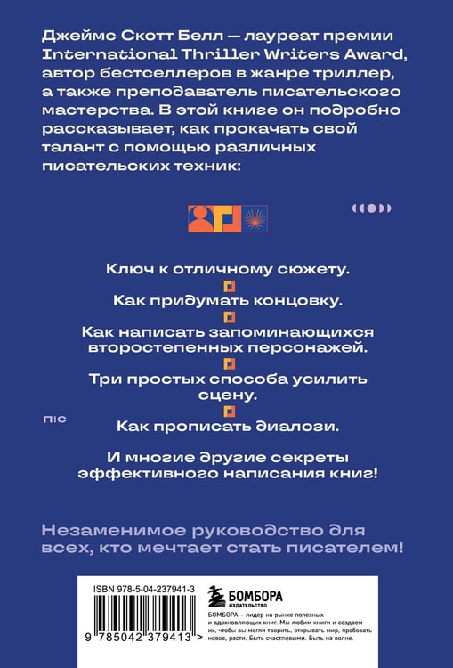 Дополнительное изображение книги «125 писательских техник. Пособие для авторов художественной литературы»