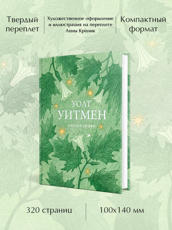 Дополнительное изображение книги «Листья травы»