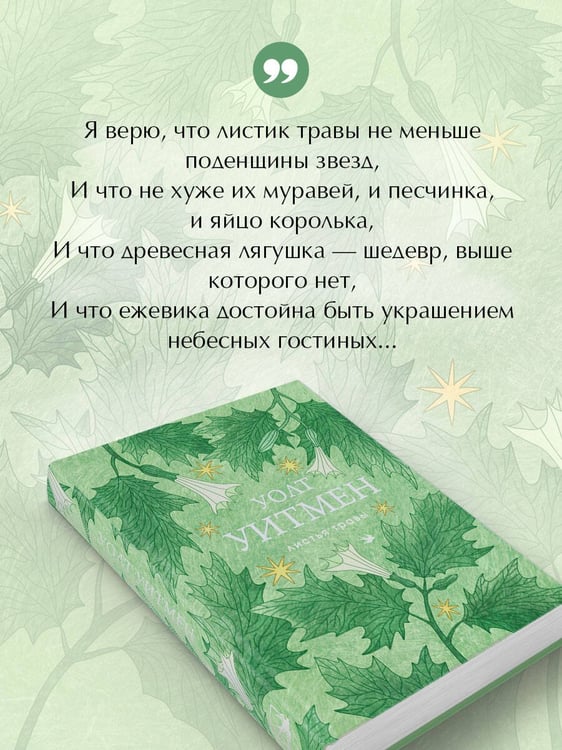 Дополнительное изображение книги «Листья травы»