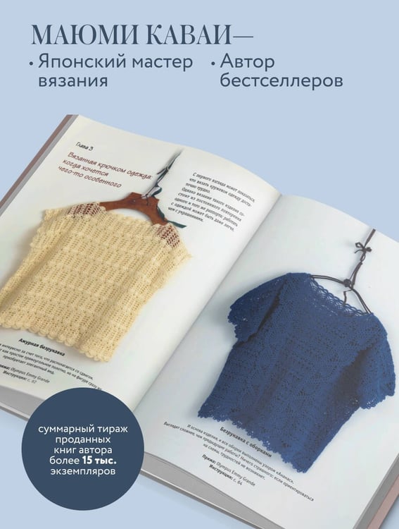 Дополнительное изображение книги «Вязаное кружево в стиле ретро. 30 авторских проектов для вязания крючком»