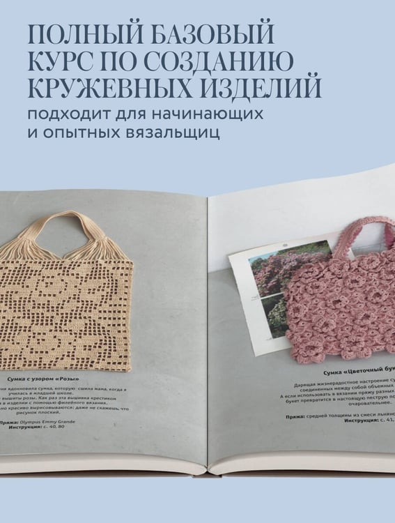 Дополнительное изображение книги «Вязаное кружево в стиле ретро. 30 авторских проектов для вязания крючком»