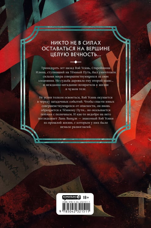 Дополнительное изображение книги «Мастер темного пути. Том 1»