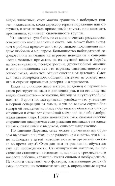 Дополнительное изображение книги «Женский смех: История власти»