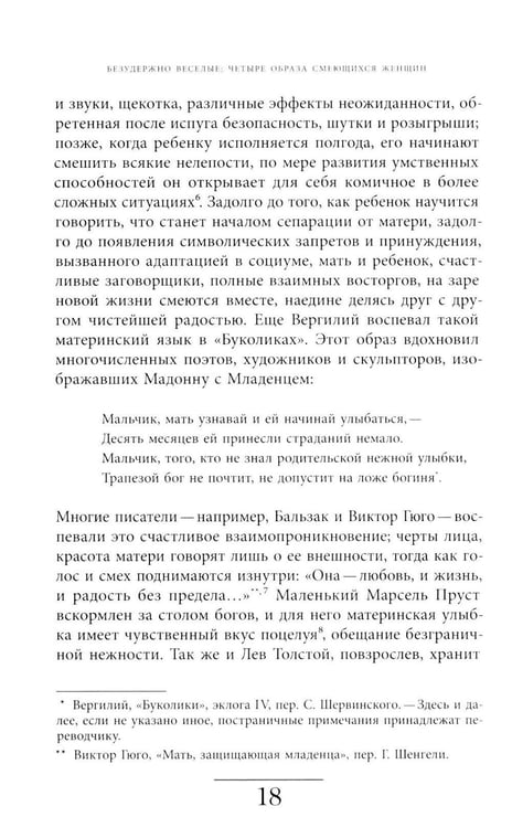 Дополнительное изображение книги «Женский смех: История власти»