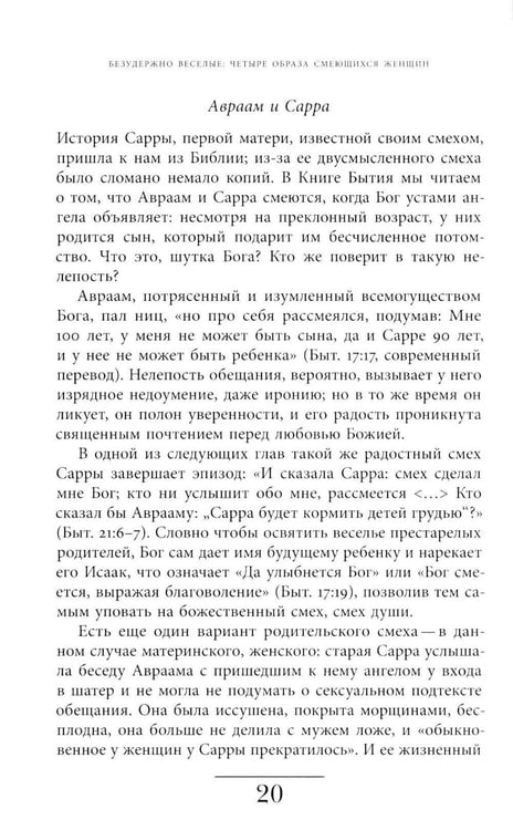 Дополнительное изображение книги «Женский смех: История власти»