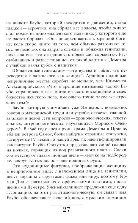 Дополнительное изображение книги «Женский смех: История власти»