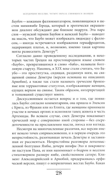 Дополнительное изображение книги «Женский смех: История власти»
