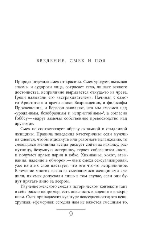 Дополнительное изображение книги «Женский смех: История власти»