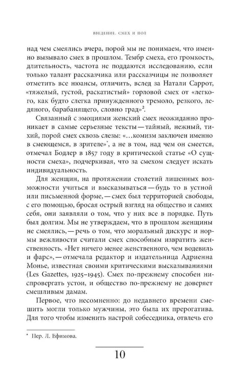 Дополнительное изображение книги «Женский смех: История власти»