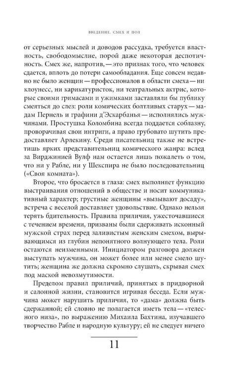 Дополнительное изображение книги «Женский смех: История власти»