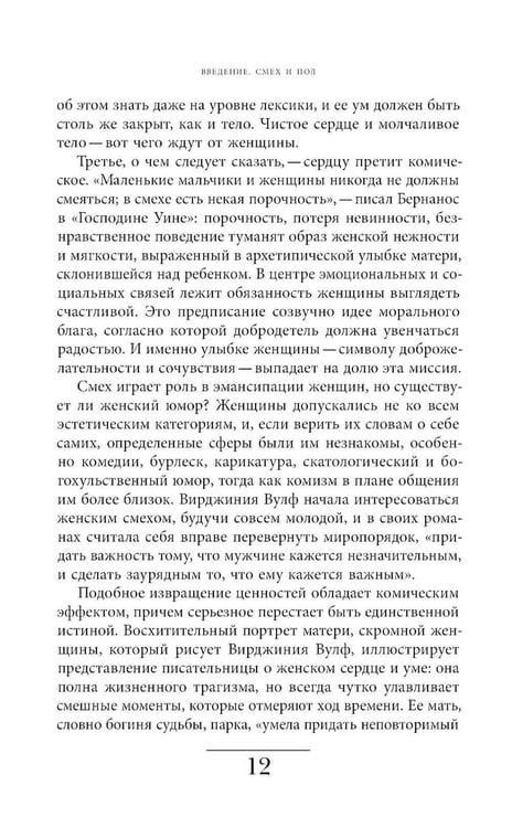 Дополнительное изображение книги «Женский смех: История власти»