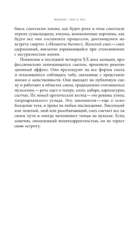 Дополнительное изображение книги «Женский смех: История власти»