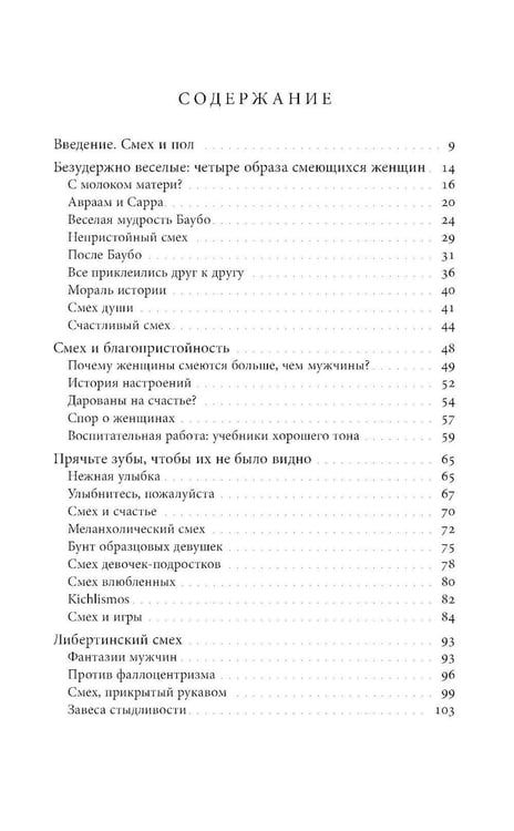 Дополнительное изображение книги «Женский смех: История власти»