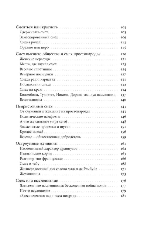 Дополнительное изображение книги «Женский смех: История власти»