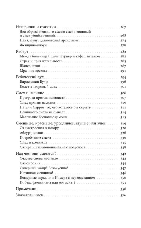 Дополнительное изображение книги «Женский смех: История власти»