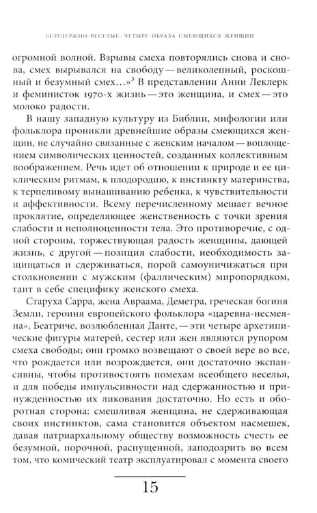 Дополнительное изображение книги «Женский смех: История власти»