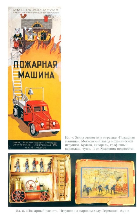 Дополнительное изображение книги «Неигрушечные истории»