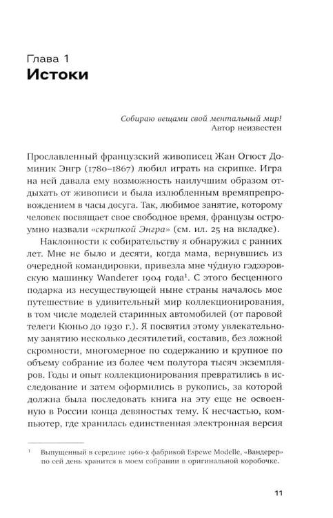 Дополнительное изображение книги «Неигрушечные истории»