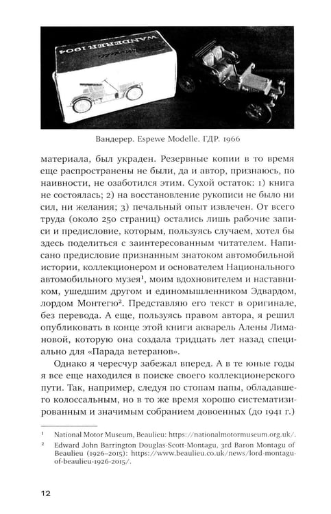Дополнительное изображение книги «Неигрушечные истории»