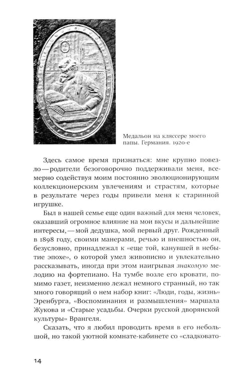 Дополнительное изображение книги «Неигрушечные истории»