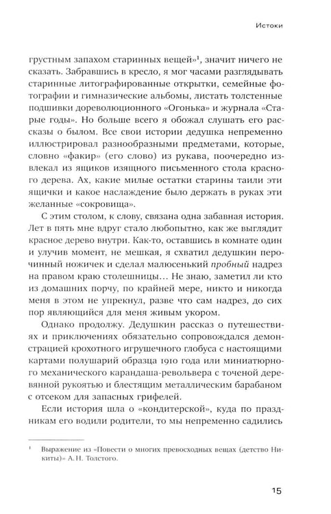 Дополнительное изображение книги «Неигрушечные истории»