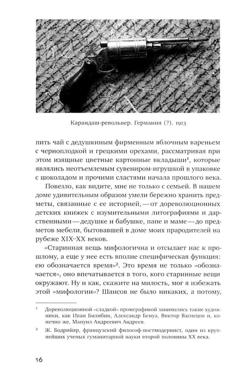 Дополнительное изображение книги «Неигрушечные истории»