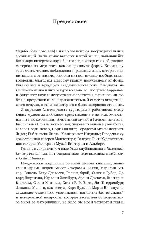 Дополнительное изображение книги «Ангел в доме: Жизнь одного викторианского мифа»