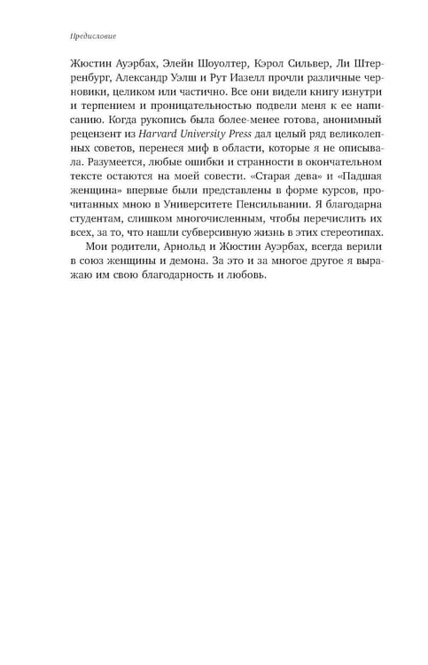 Дополнительное изображение книги «Ангел в доме: Жизнь одного викторианского мифа»
