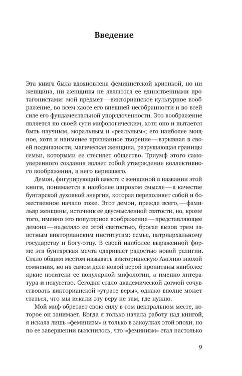 Дополнительное изображение книги «Ангел в доме: Жизнь одного викторианского мифа»