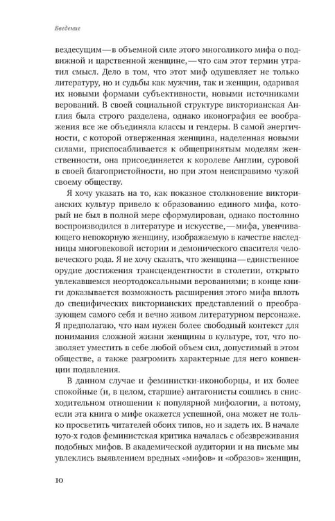 Дополнительное изображение книги «Ангел в доме: Жизнь одного викторианского мифа»