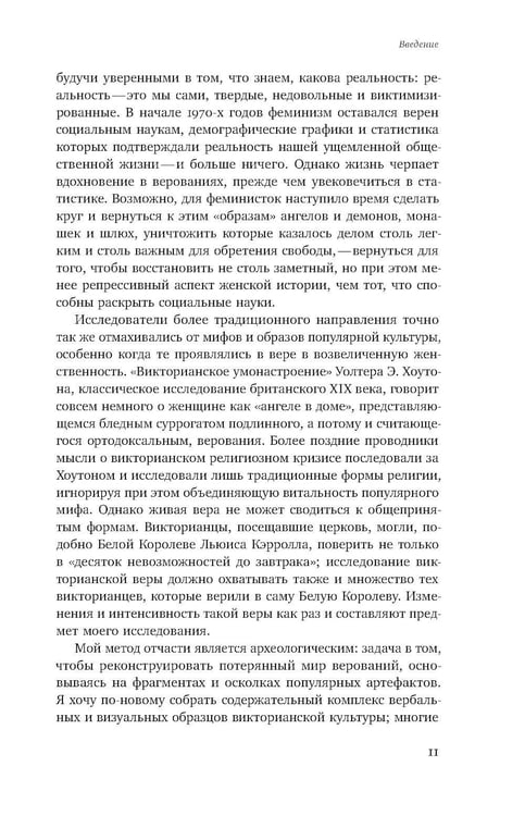 Дополнительное изображение книги «Ангел в доме: Жизнь одного викторианского мифа»