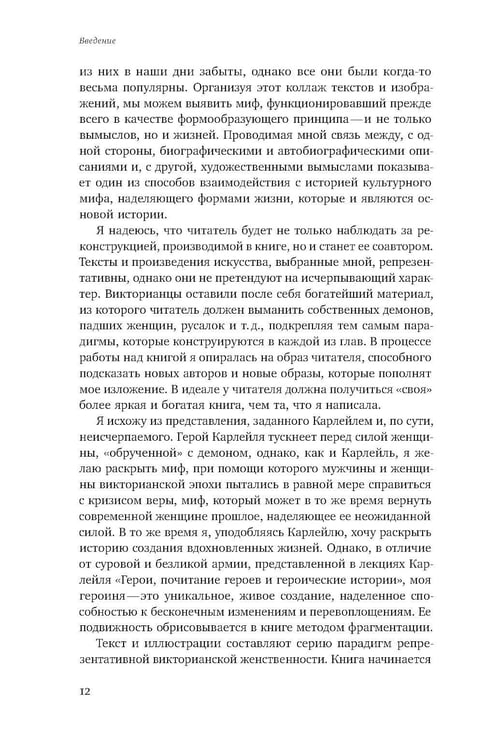 Дополнительное изображение книги «Ангел в доме: Жизнь одного викторианского мифа»
