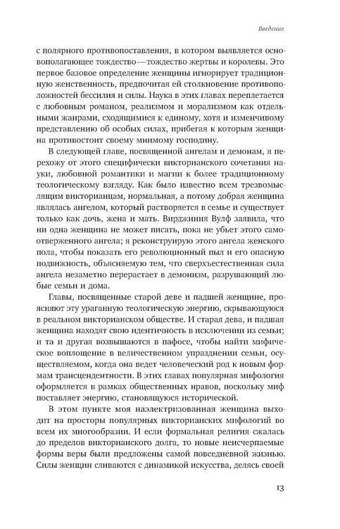Дополнительное изображение книги «Ангел в доме: Жизнь одного викторианского мифа»