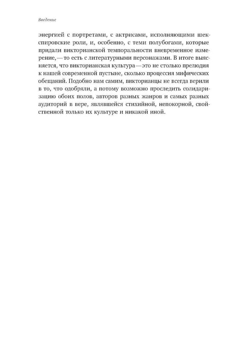 Дополнительное изображение книги «Ангел в доме: Жизнь одного викторианского мифа»