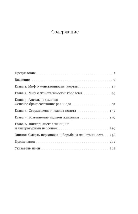 Дополнительное изображение книги «Ангел в доме: Жизнь одного викторианского мифа»