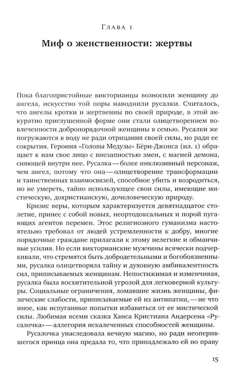 Дополнительное изображение книги «Ангел в доме: Жизнь одного викторианского мифа»