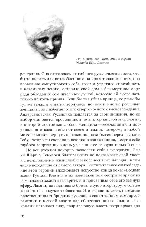 Дополнительное изображение книги «Ангел в доме: Жизнь одного викторианского мифа»