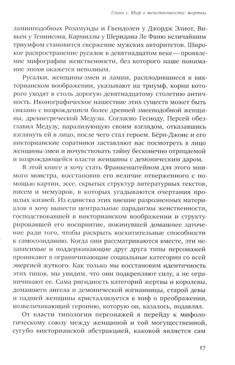 Дополнительное изображение книги «Ангел в доме: Жизнь одного викторианского мифа»