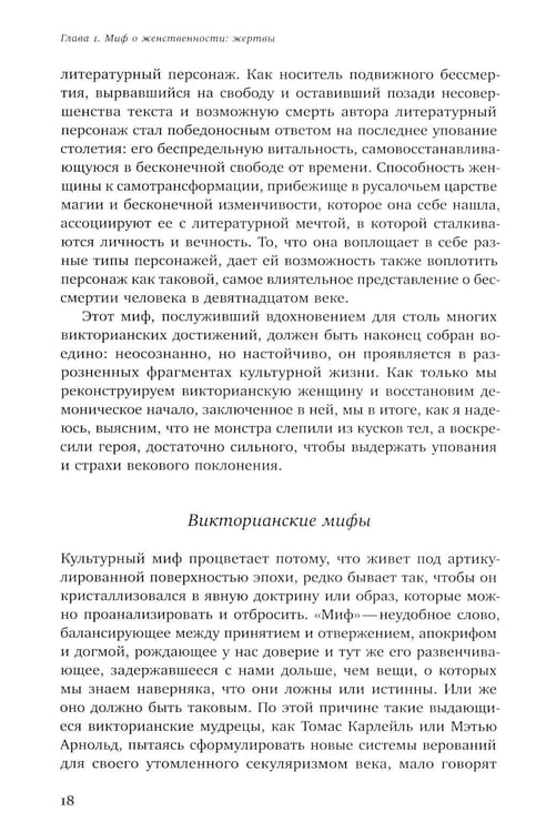 Дополнительное изображение книги «Ангел в доме: Жизнь одного викторианского мифа»