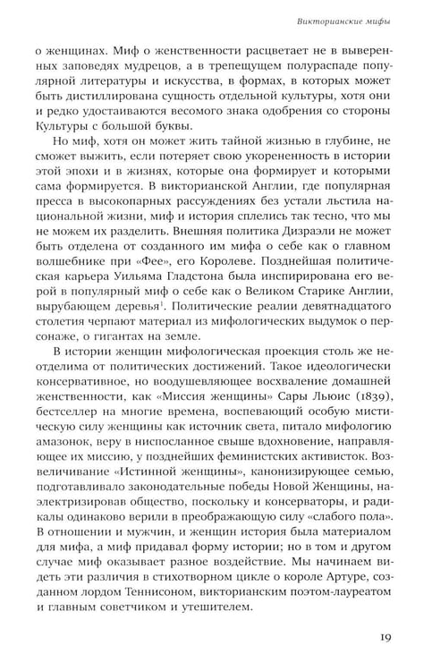 Дополнительное изображение книги «Ангел в доме: Жизнь одного викторианского мифа»
