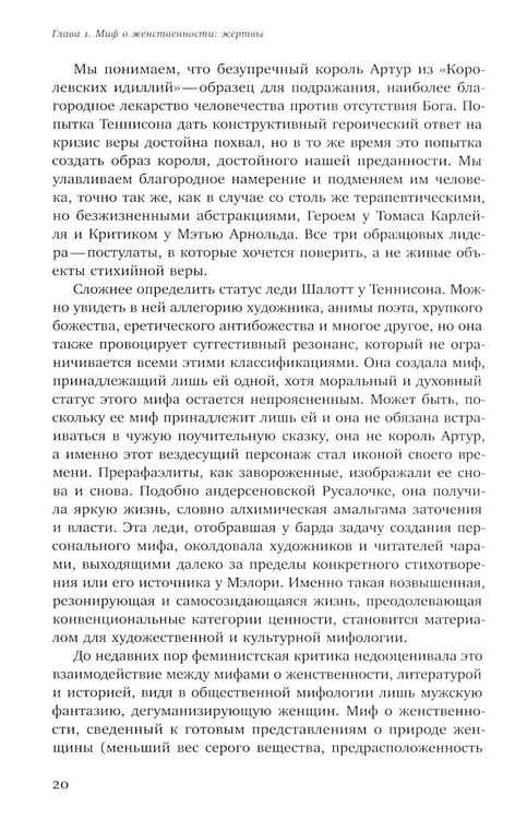Дополнительное изображение книги «Ангел в доме: Жизнь одного викторианского мифа»