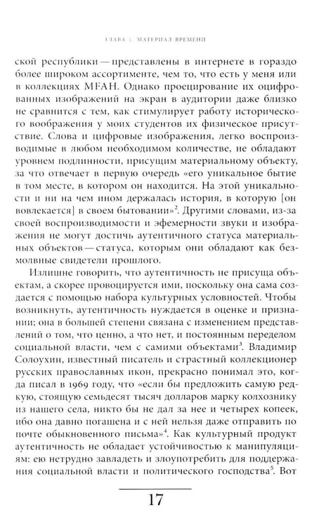 Дополнительное изображение книги «Сделано в СССР: материализация нового мира»