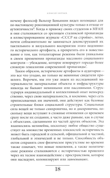 Дополнительное изображение книги «Сделано в СССР: материализация нового мира»