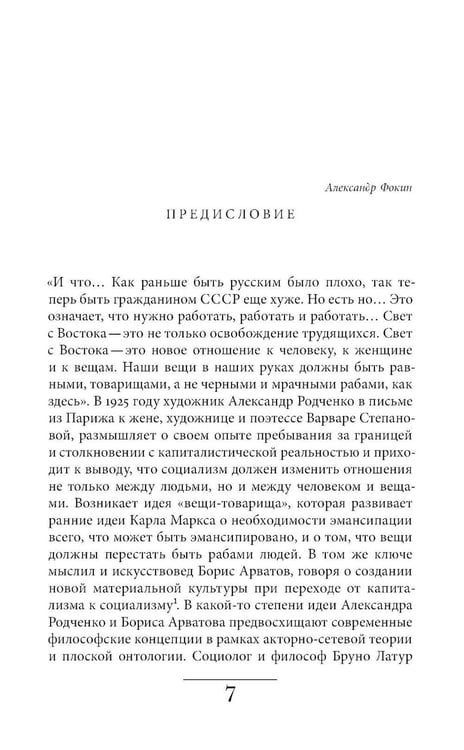 Дополнительное изображение книги «Сделано в СССР: материализация нового мира»