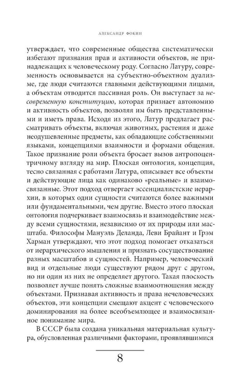 Дополнительное изображение книги «Сделано в СССР: материализация нового мира»